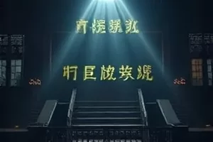 《琥珀纪事》老宅木柜与家书手稿场景封面